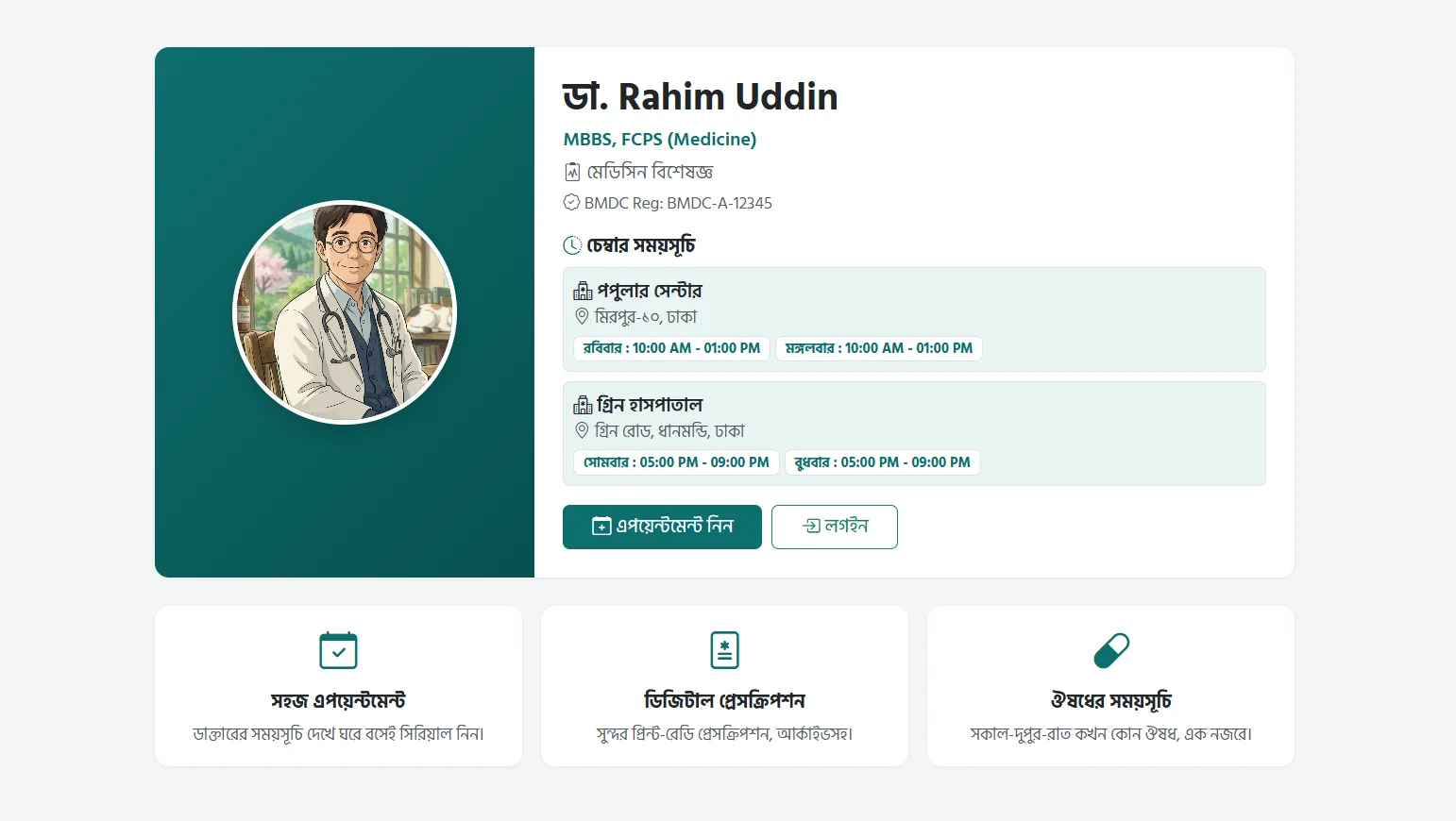 Patient Management System — Doctor Chamber & Appointment App
